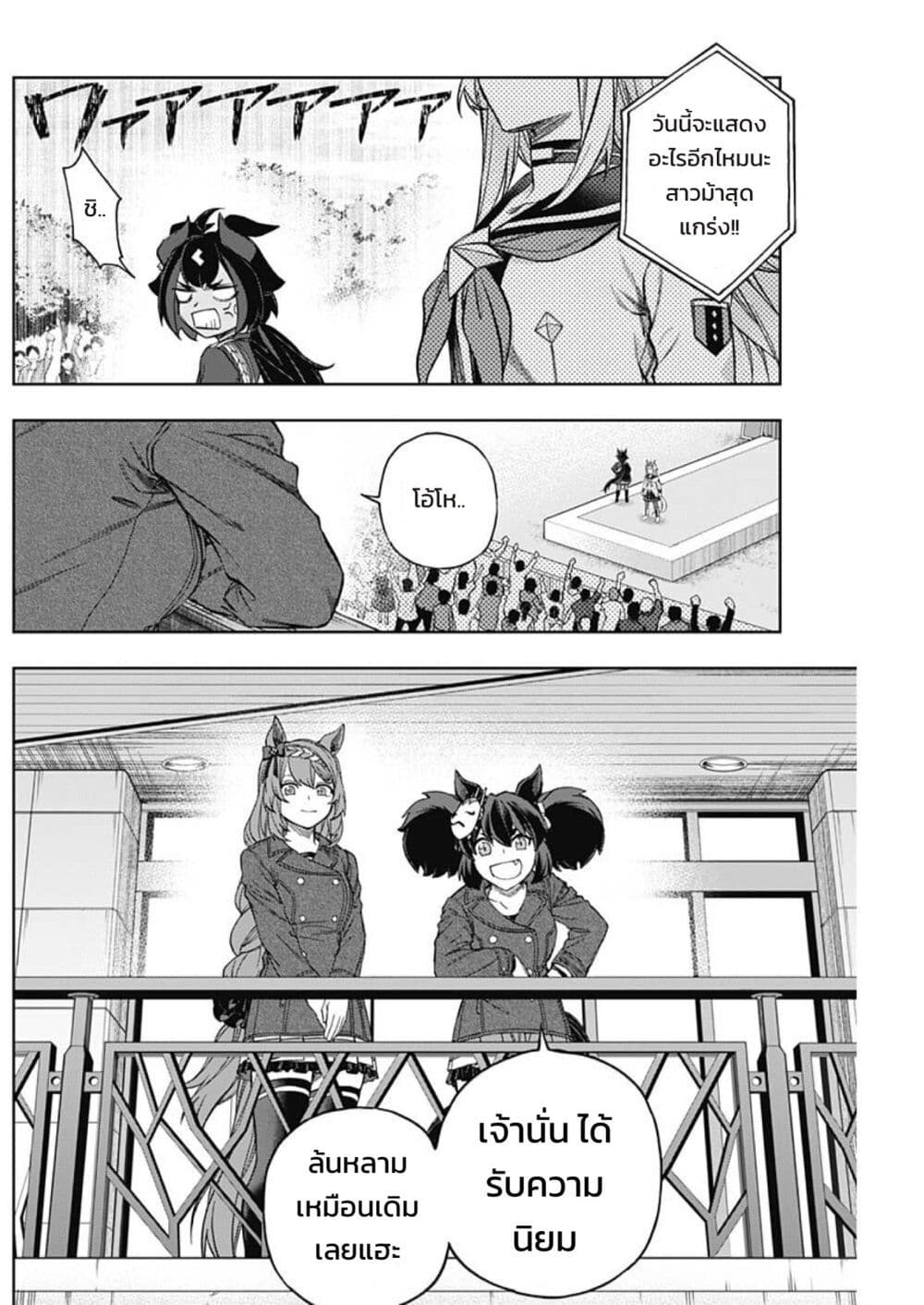 Uma Musume: Cinderella Gray page 5