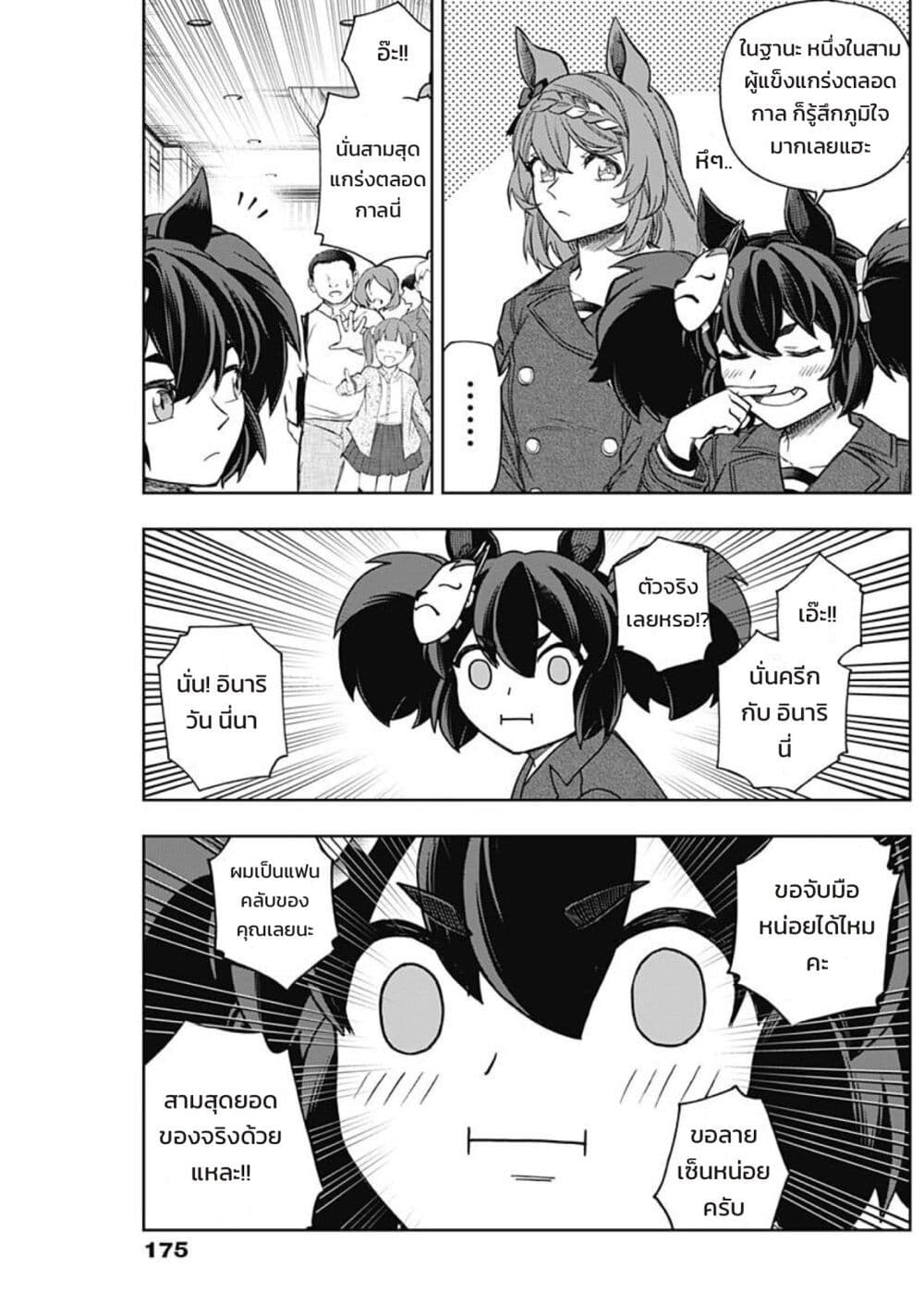 Uma Musume: Cinderella Gray page 6