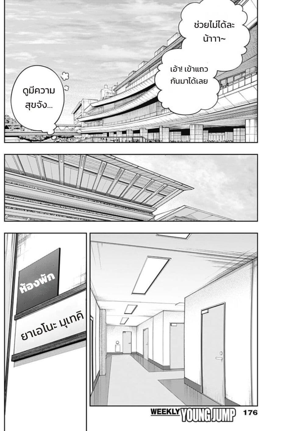 Uma Musume: Cinderella Gray page 7
