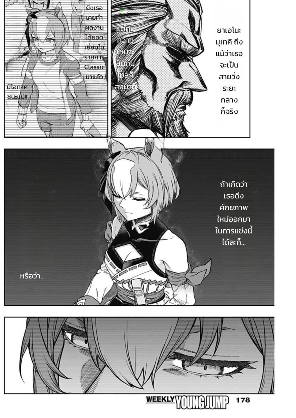 Uma Musume: Cinderella Gray page 9