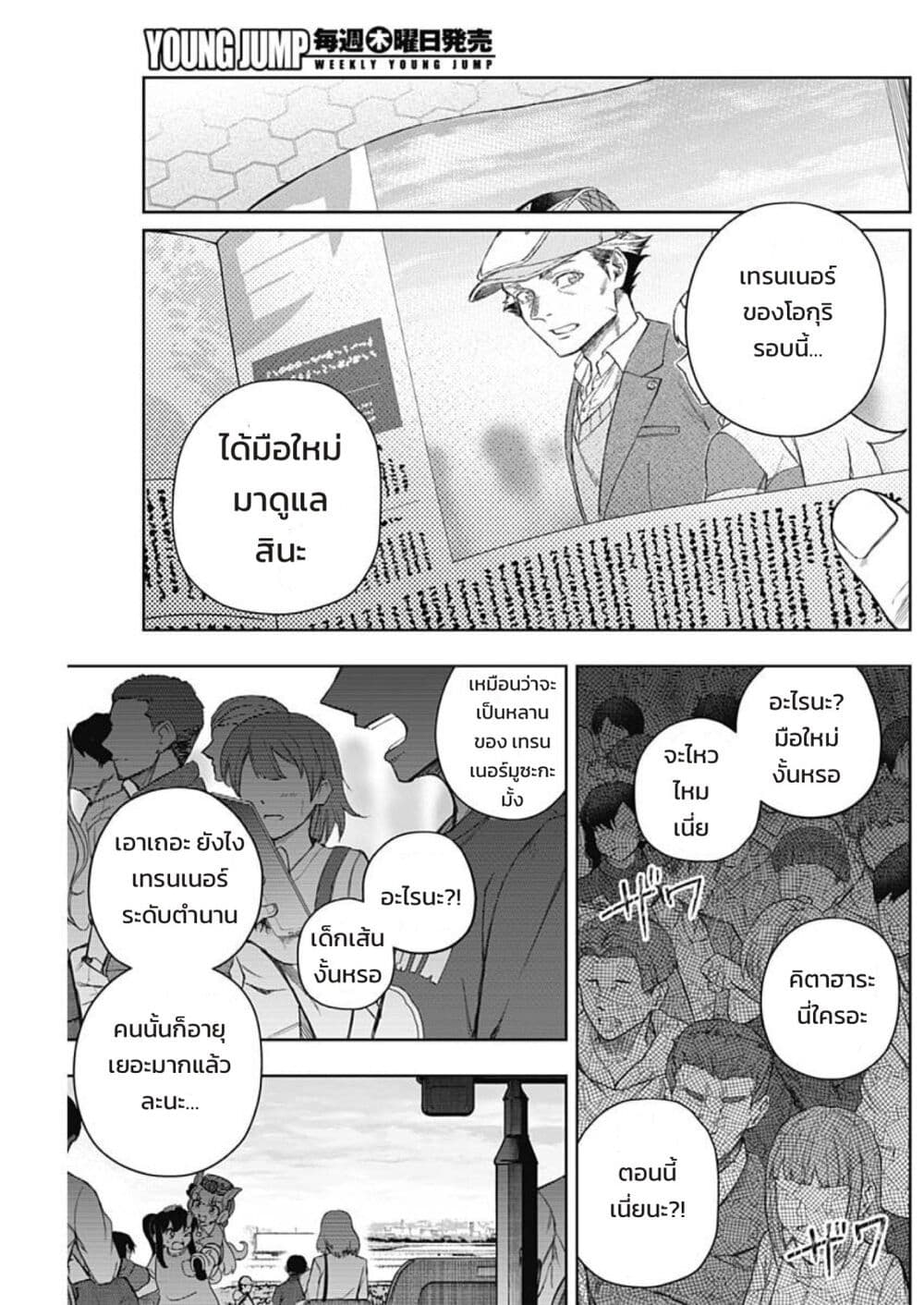 Uma Musume: Cinderella Gray page 10