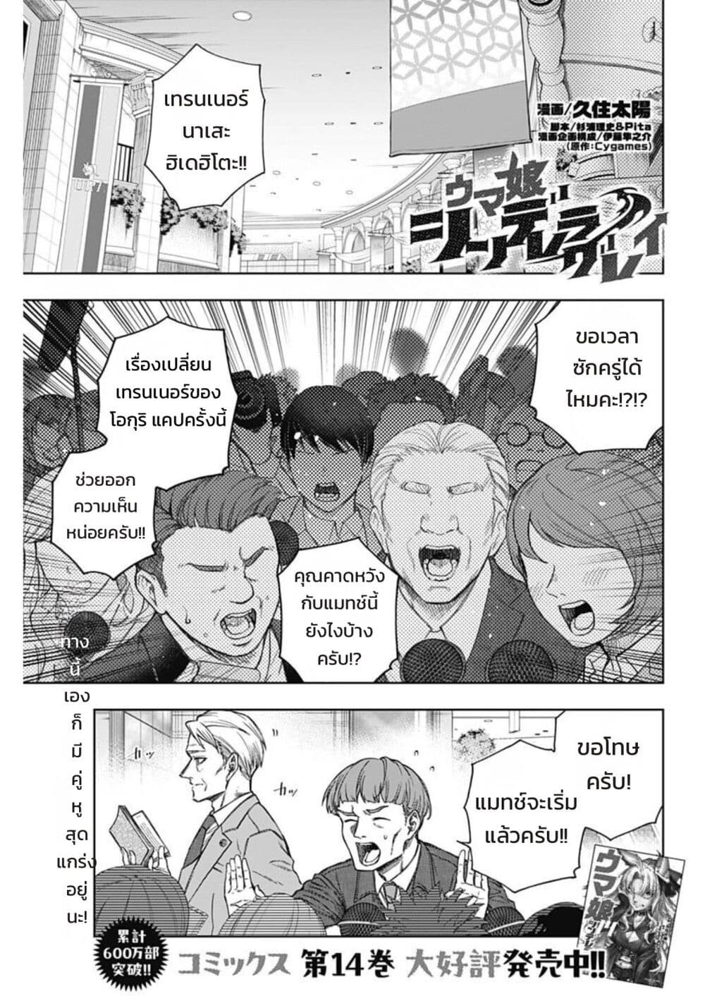 Uma Musume: Cinderella Gray page 1