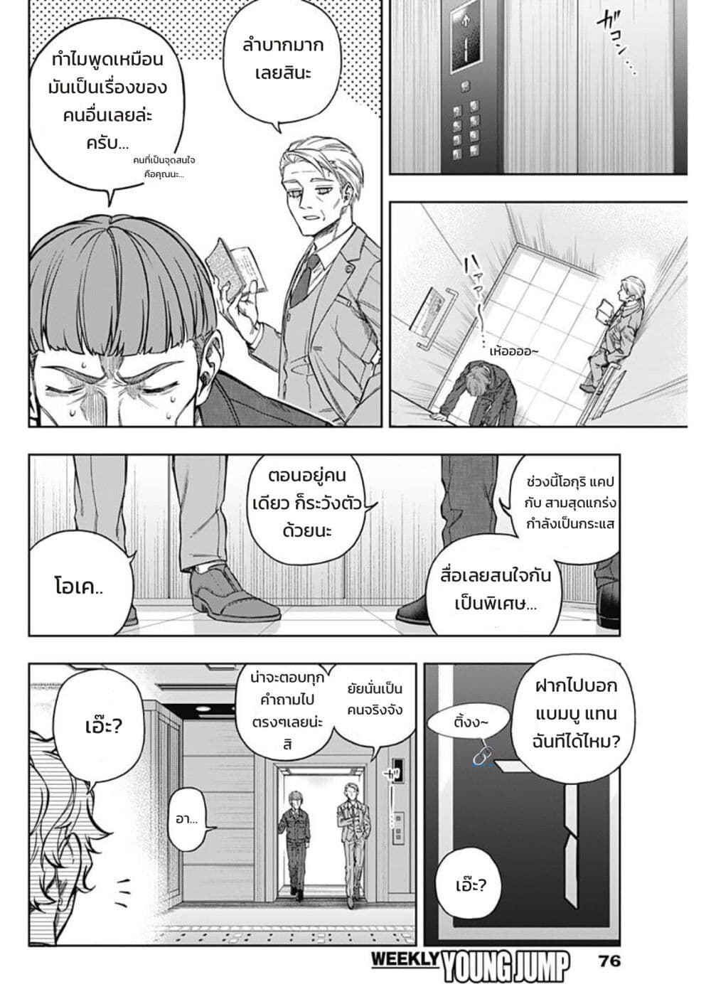 Uma Musume: Cinderella Gray page 2