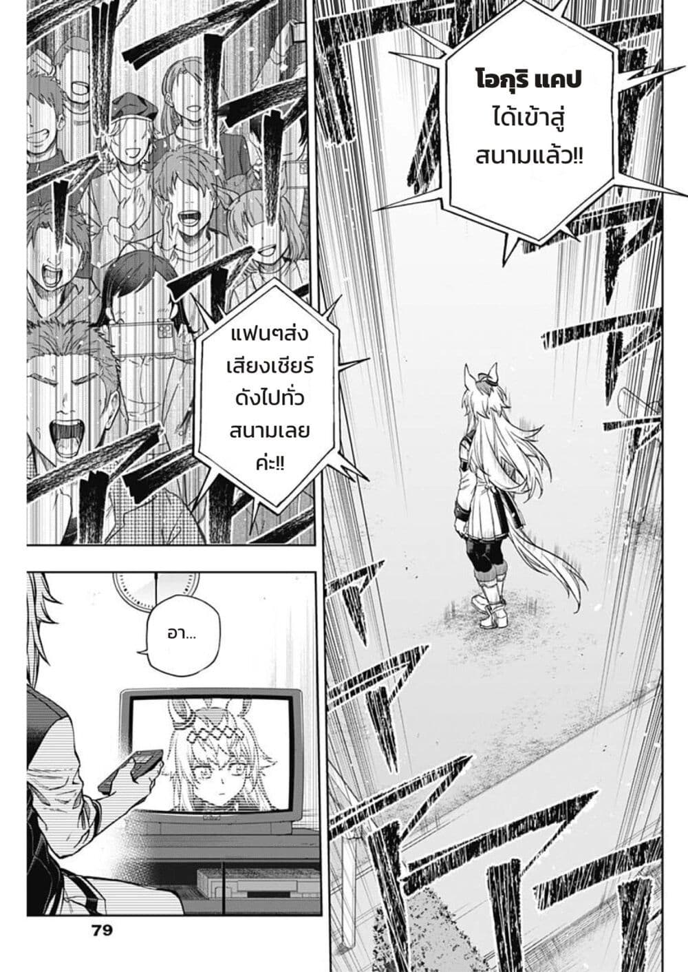 Uma Musume: Cinderella Gray page 5