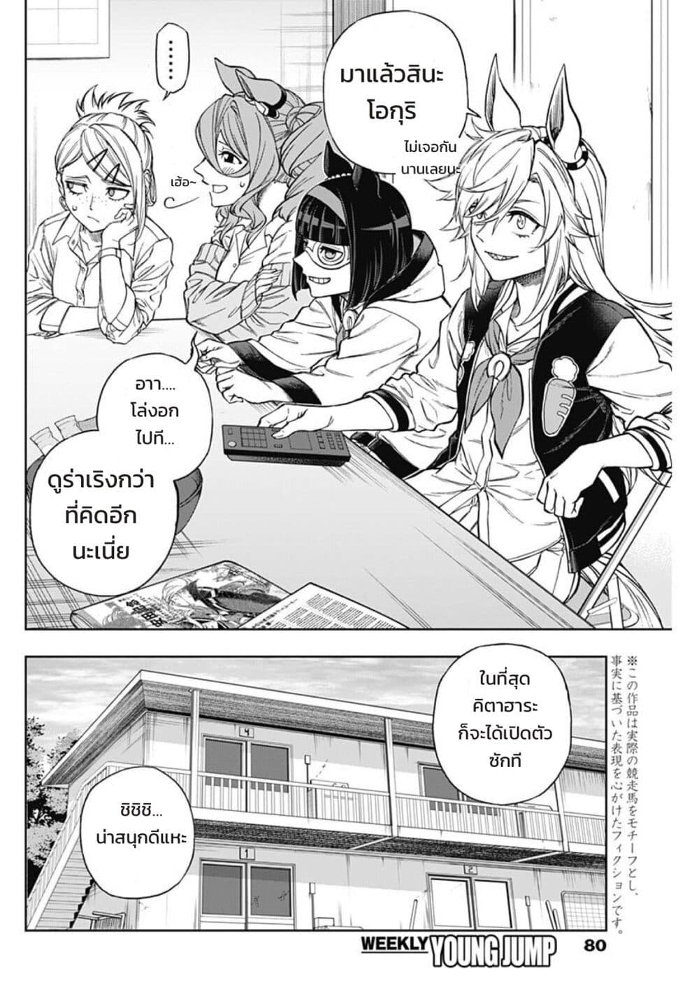 Uma Musume: Cinderella Gray page 6