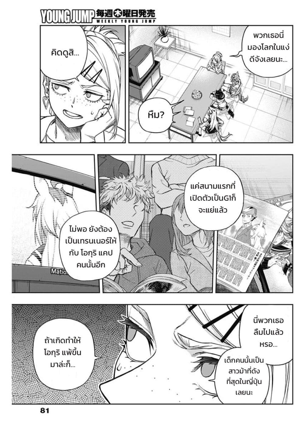 Uma Musume: Cinderella Gray page 7