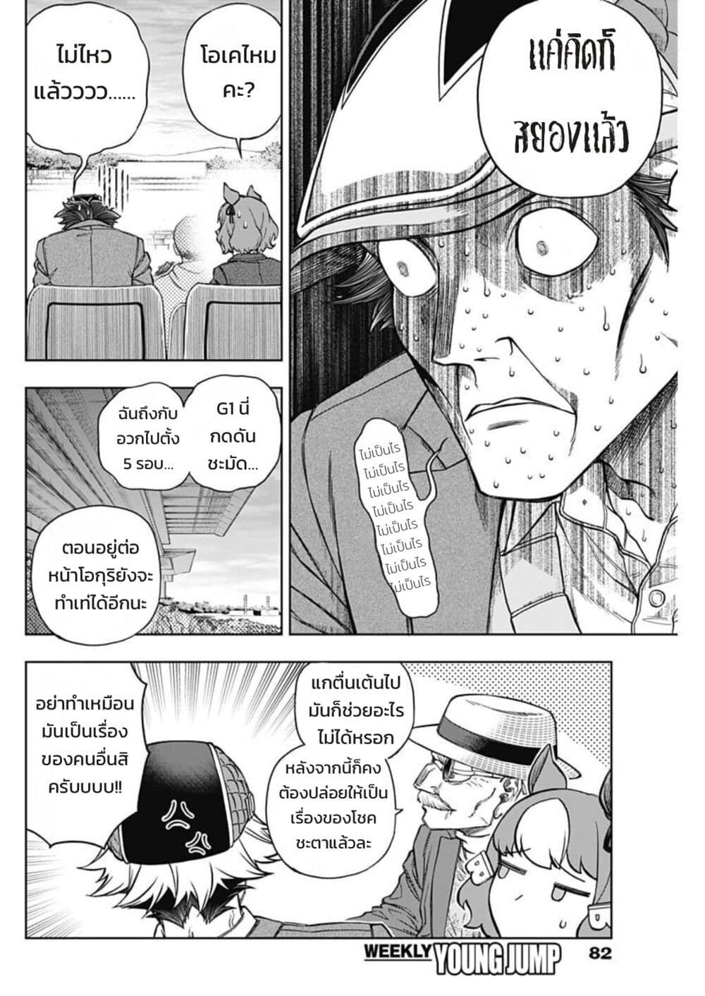 Uma Musume: Cinderella Gray page 8