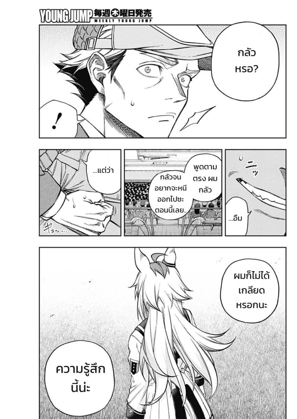 Uma Musume: Cinderella Gray page 9