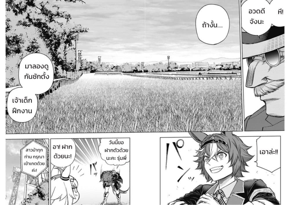 Uma Musume: Cinderella Gray page 10