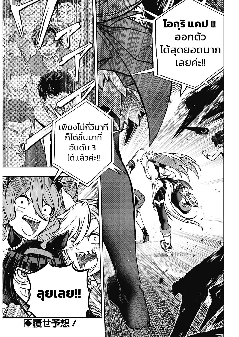 Uma Musume: Cinderella Gray page 2