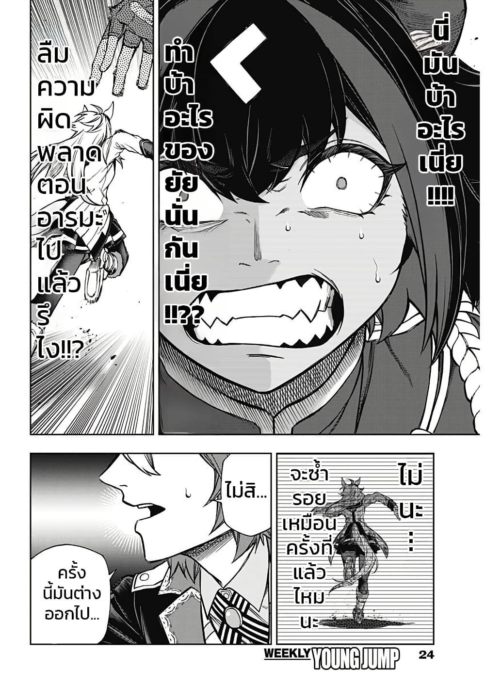 Uma Musume: Cinderella Gray page 5