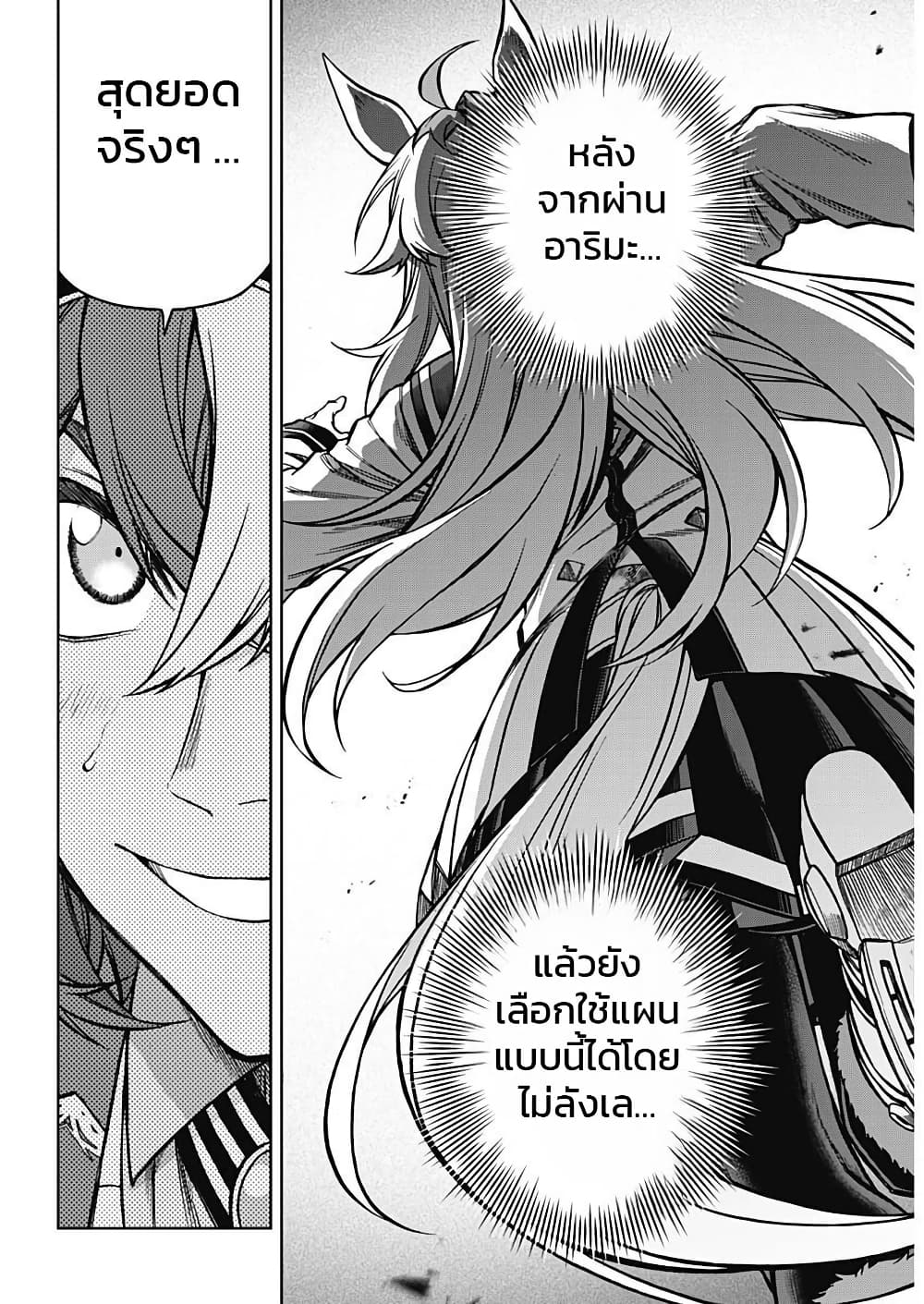 Uma Musume: Cinderella Gray page 7
