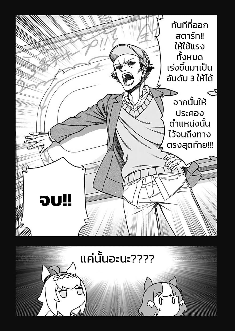 Uma Musume: Cinderella Gray page 9