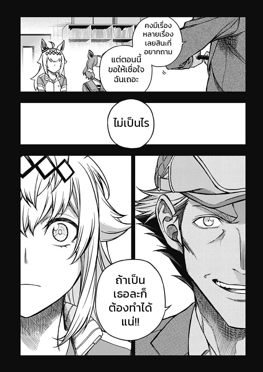 Uma Musume: Cinderella Gray page 10