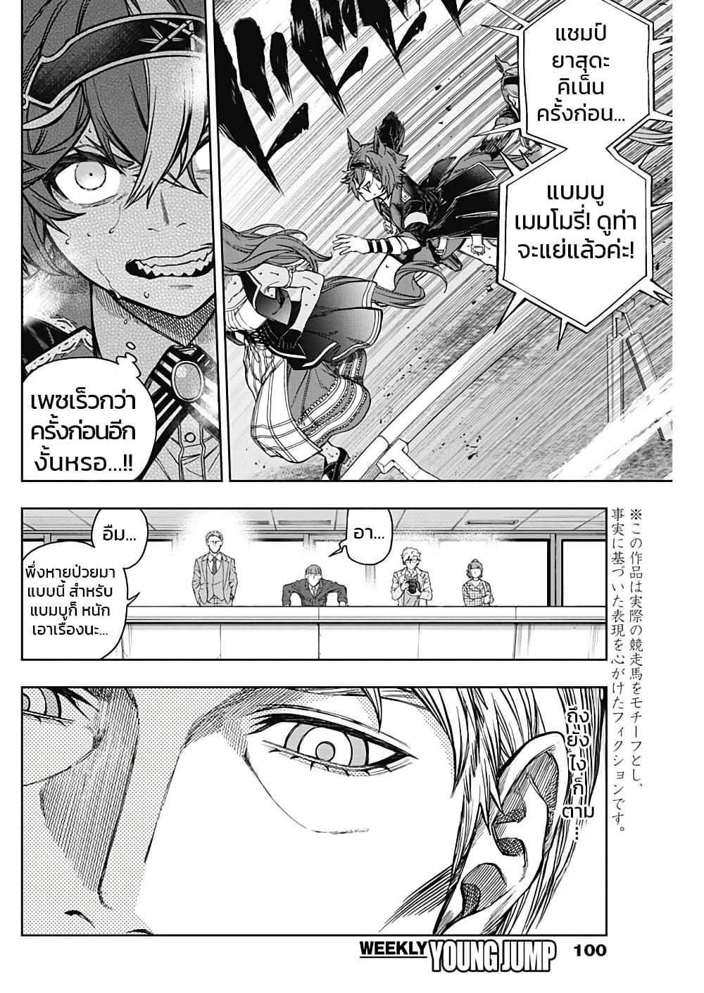 Uma Musume: Cinderella Gray page 2