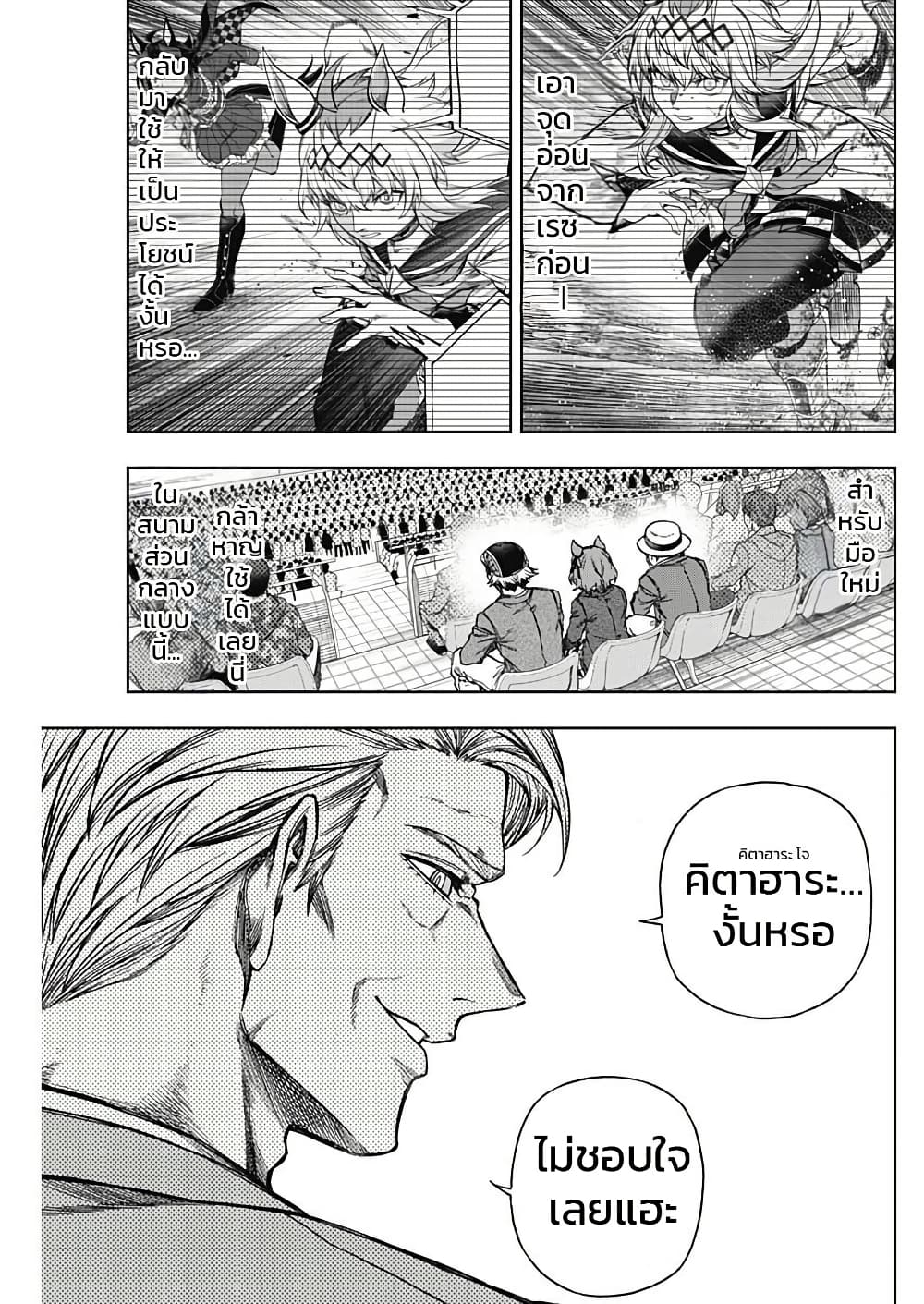 Uma Musume: Cinderella Gray page 3