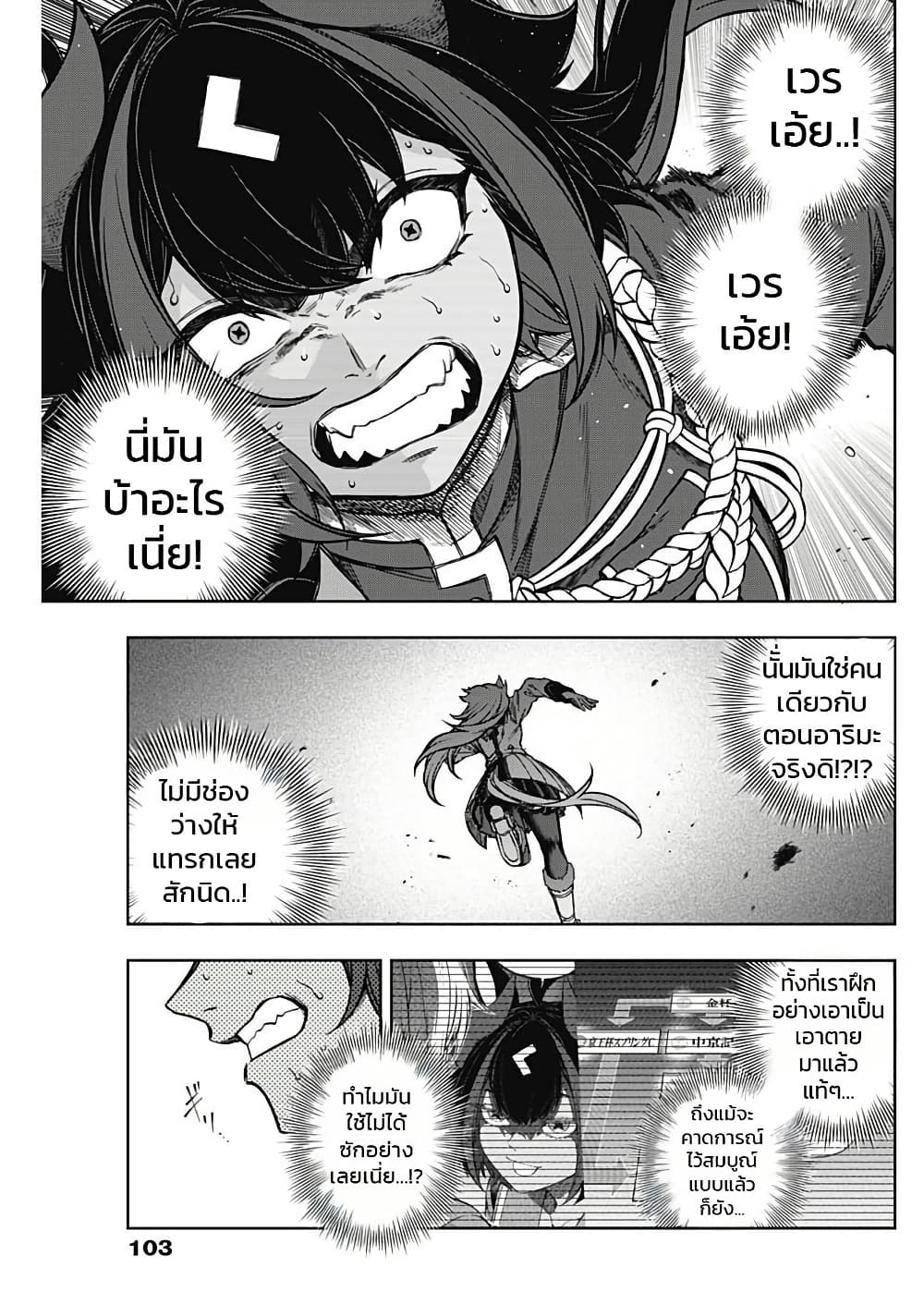 Uma Musume: Cinderella Gray page 5