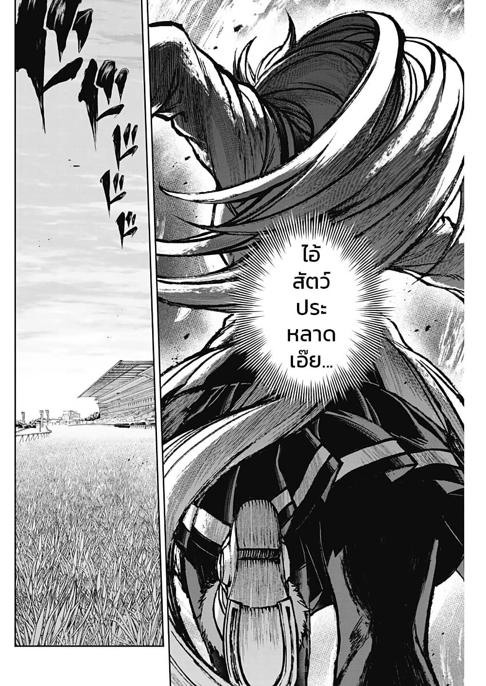 Uma Musume: Cinderella Gray page 6