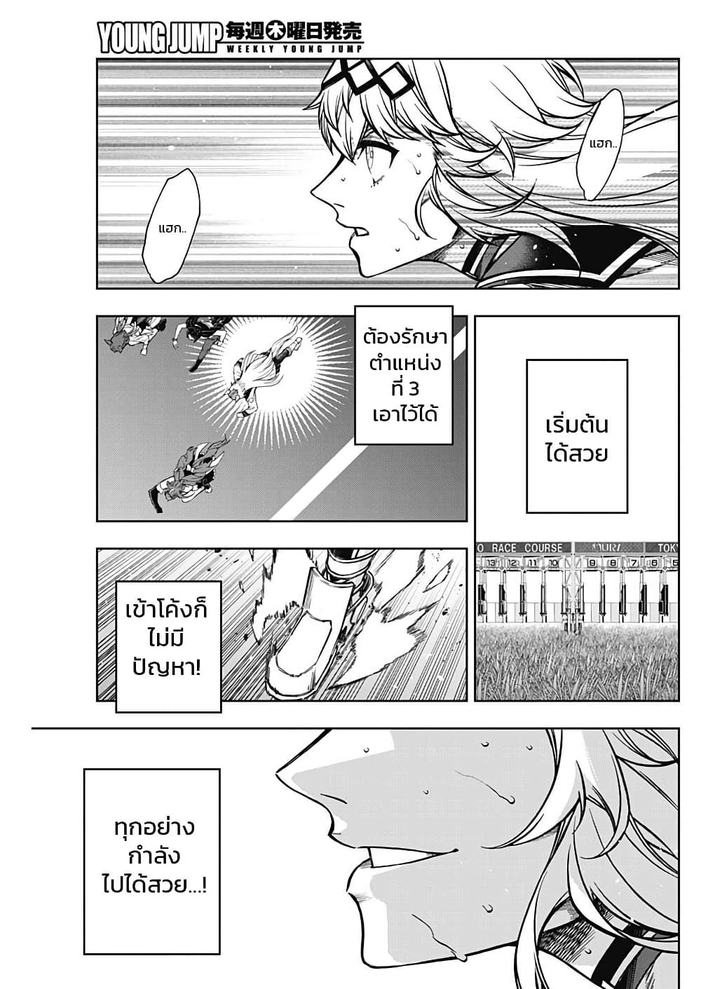 Uma Musume: Cinderella Gray page 7