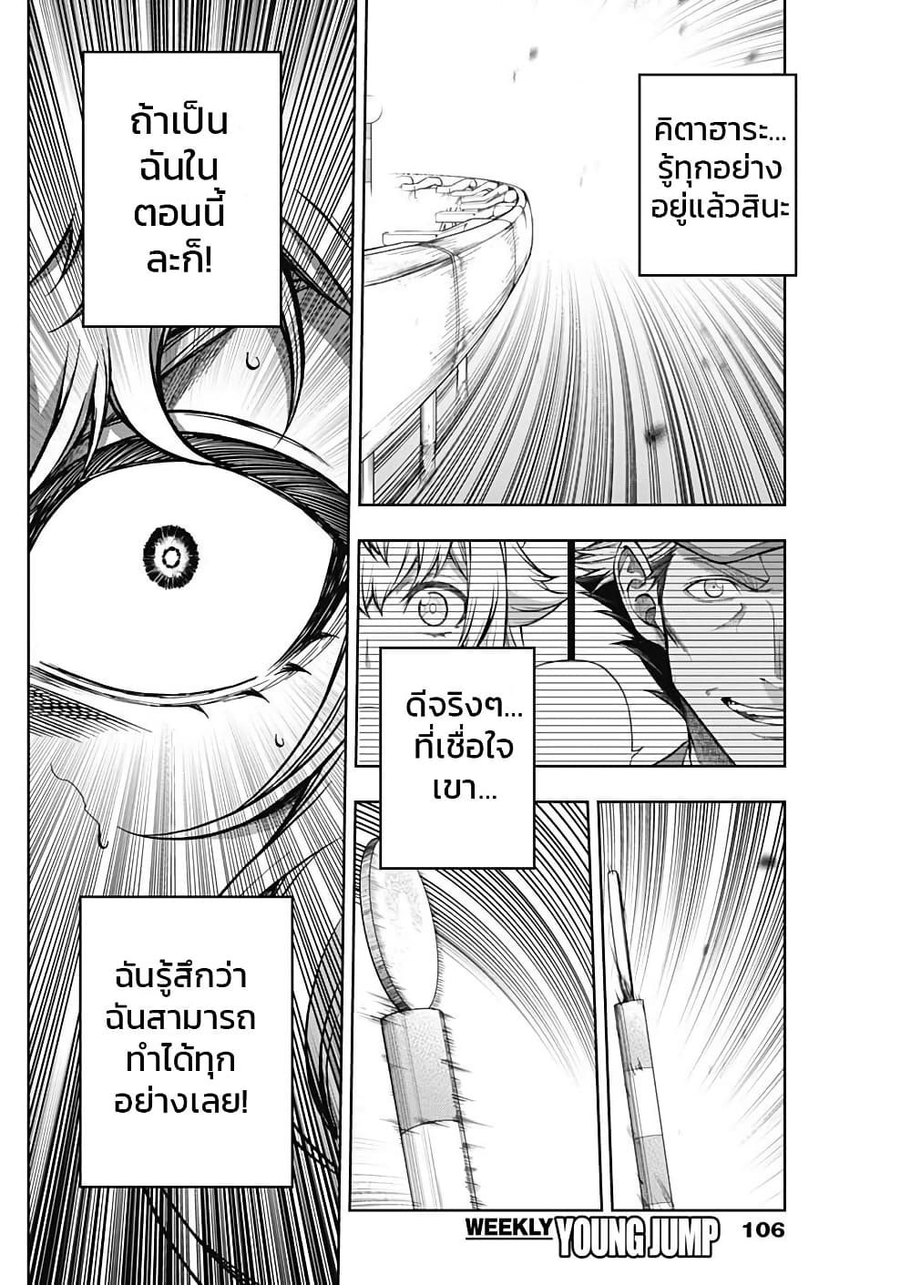 Uma Musume: Cinderella Gray page 8