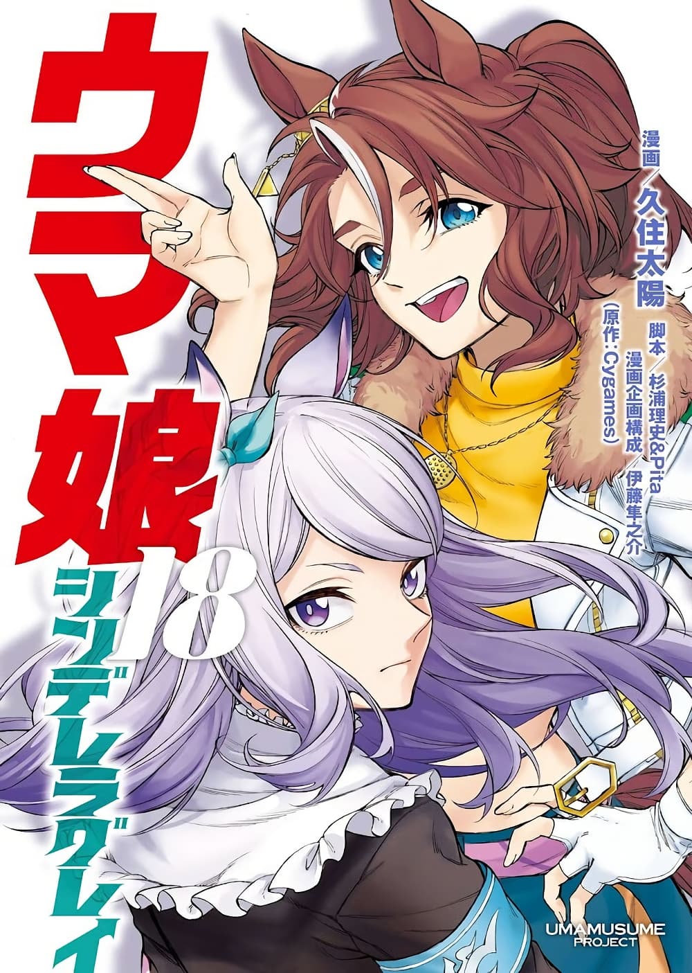 Uma Musume: Cinderella Gray page 1