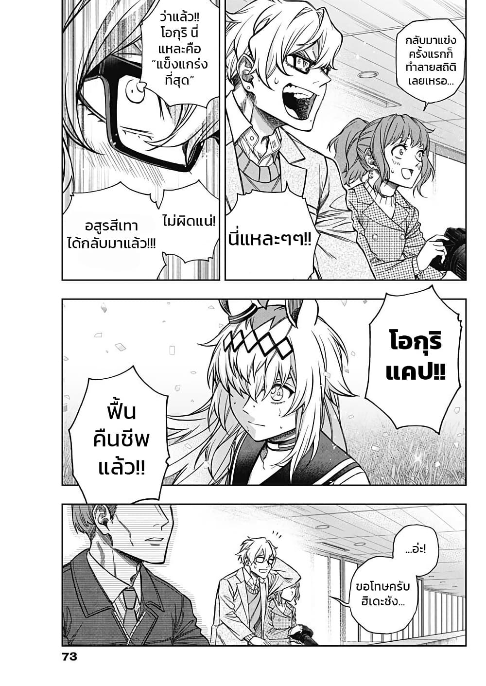 Uma Musume: Cinderella Gray page 5