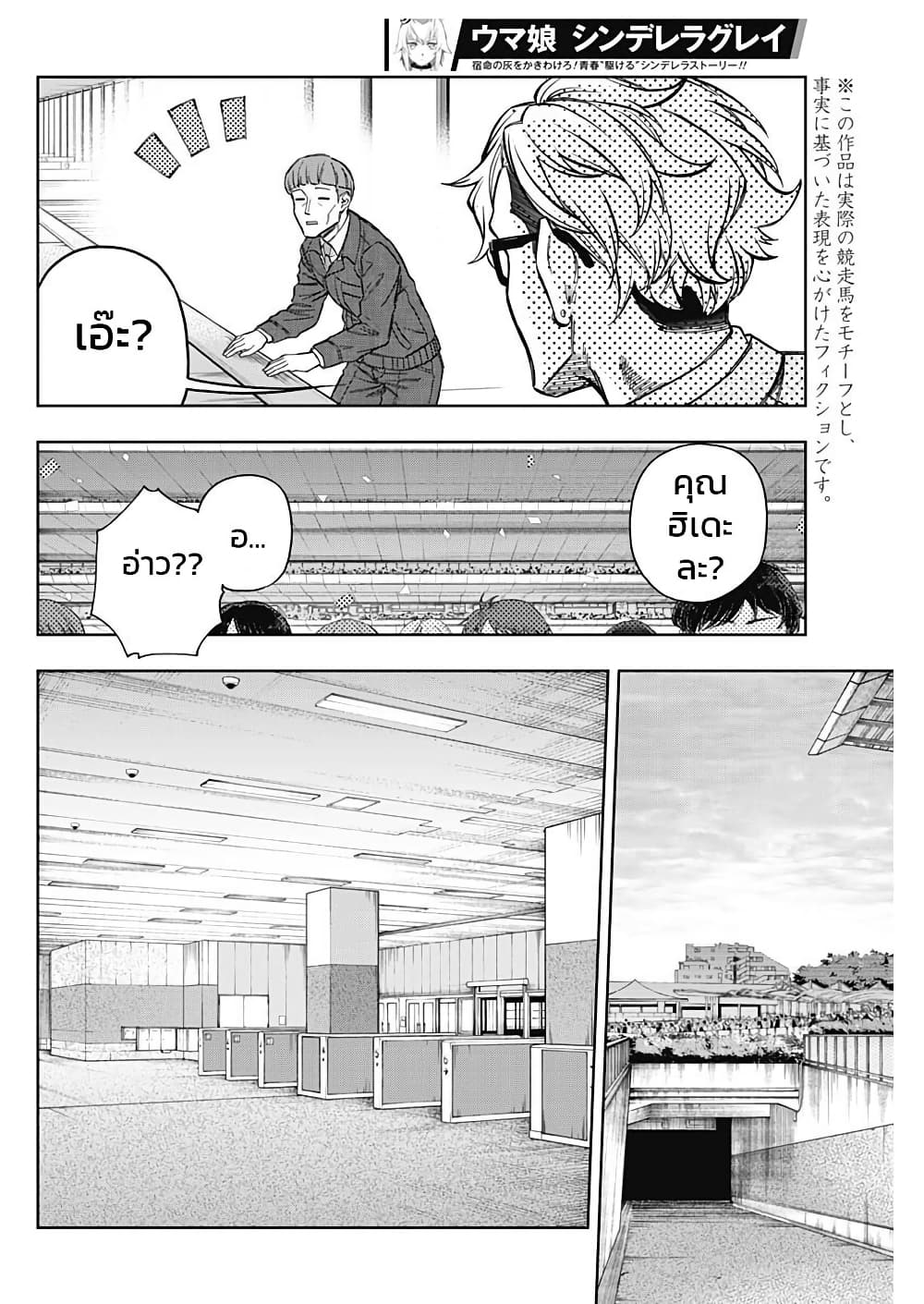 Uma Musume: Cinderella Gray page 6