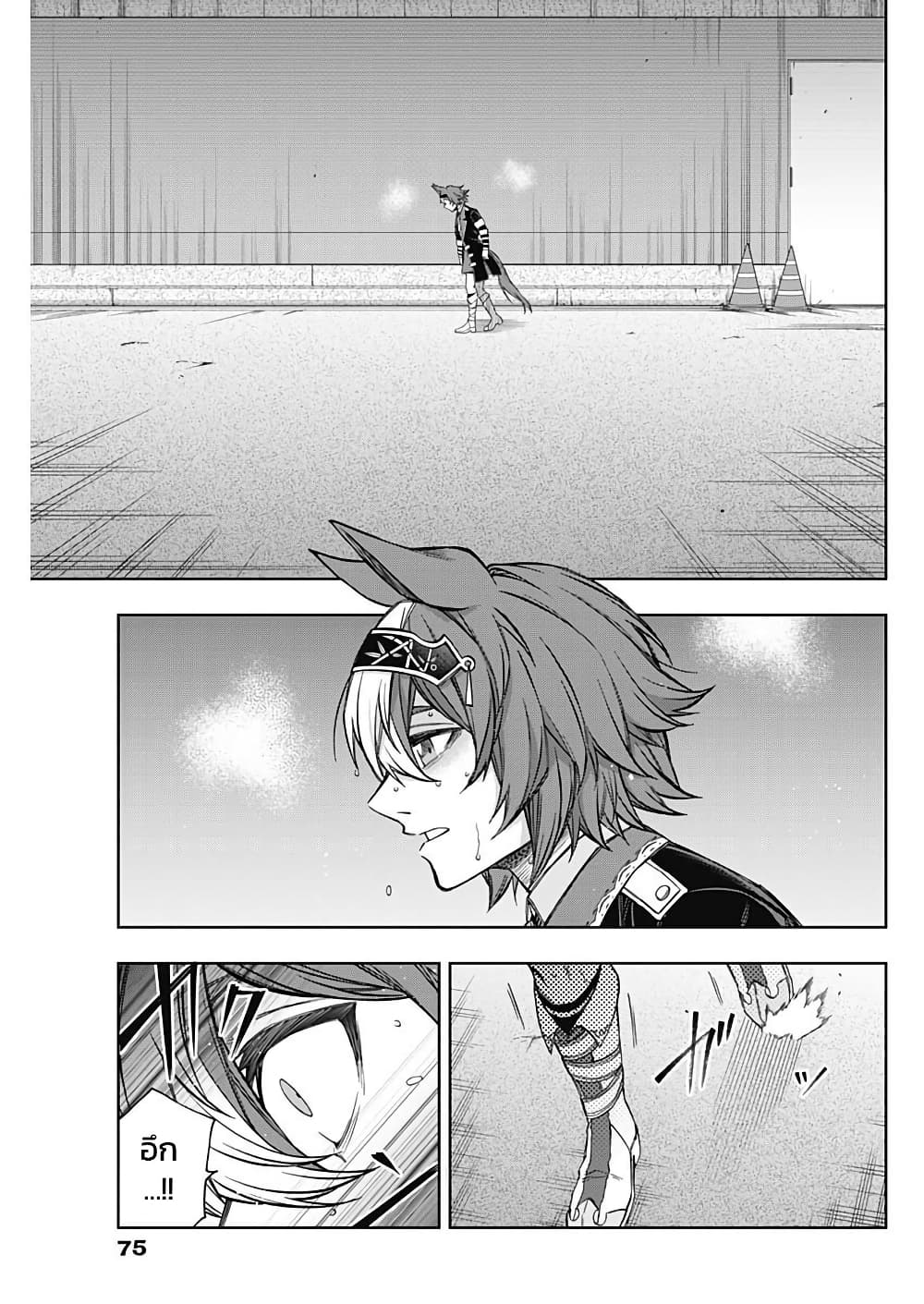 Uma Musume: Cinderella Gray page 7