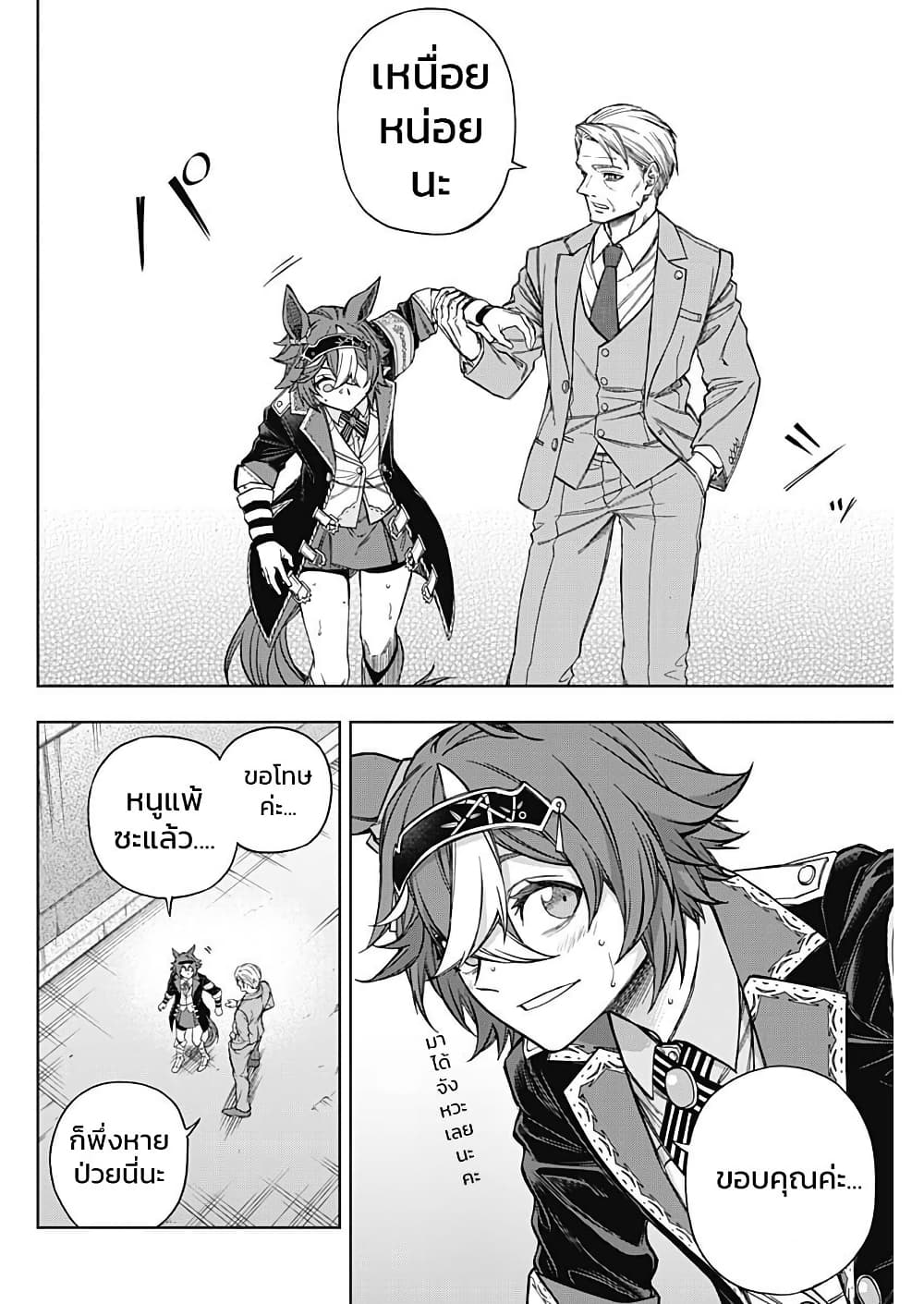 Uma Musume: Cinderella Gray page 8