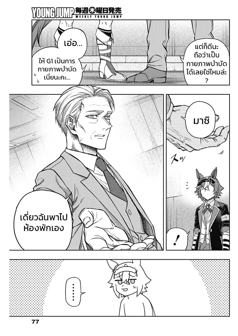 Uma Musume: Cinderella Gray page 9