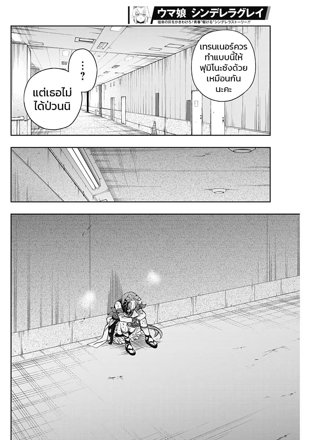 Uma Musume: Cinderella Gray page 10