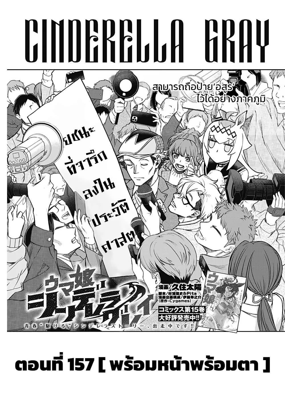 Uma Musume: Cinderella Gray page 1