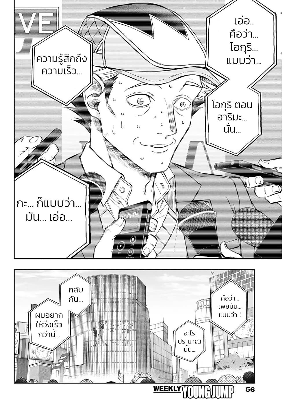 Uma Musume: Cinderella Gray page 2