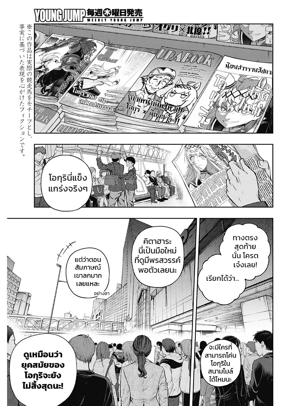 Uma Musume: Cinderella Gray page 3