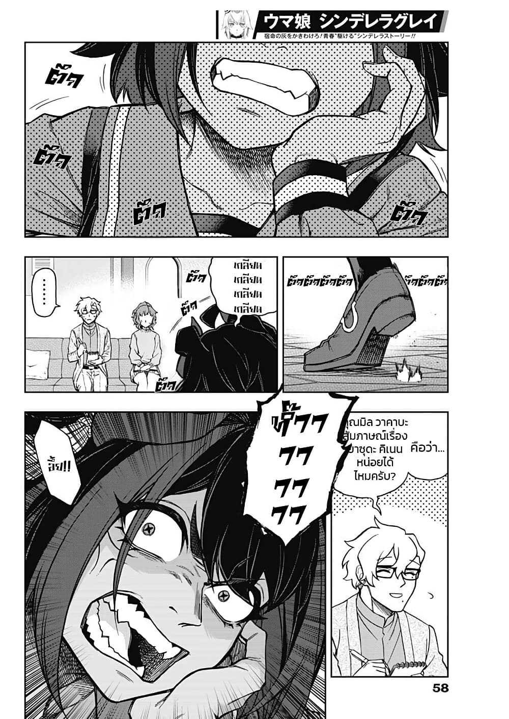 Uma Musume: Cinderella Gray page 4