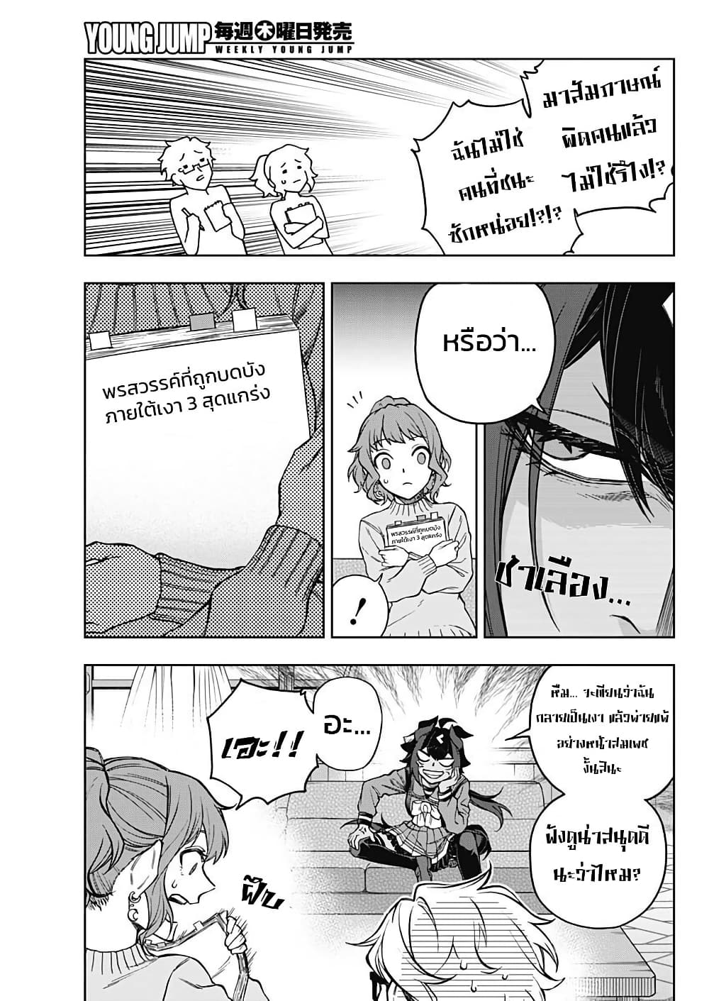 Uma Musume: Cinderella Gray page 5