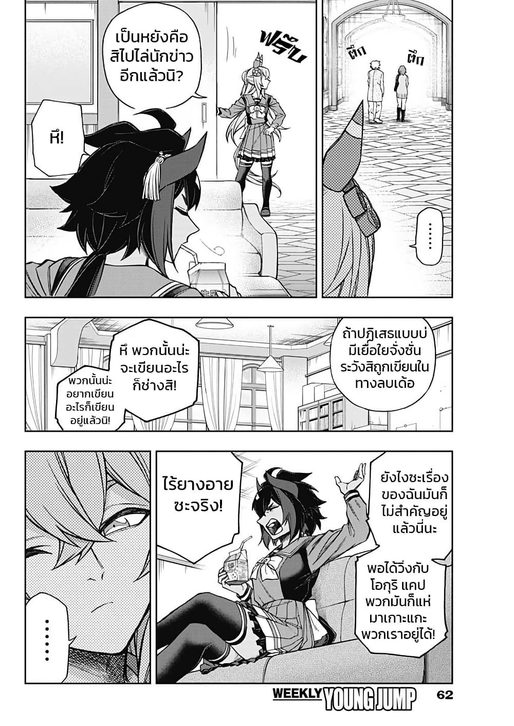 Uma Musume: Cinderella Gray page 8