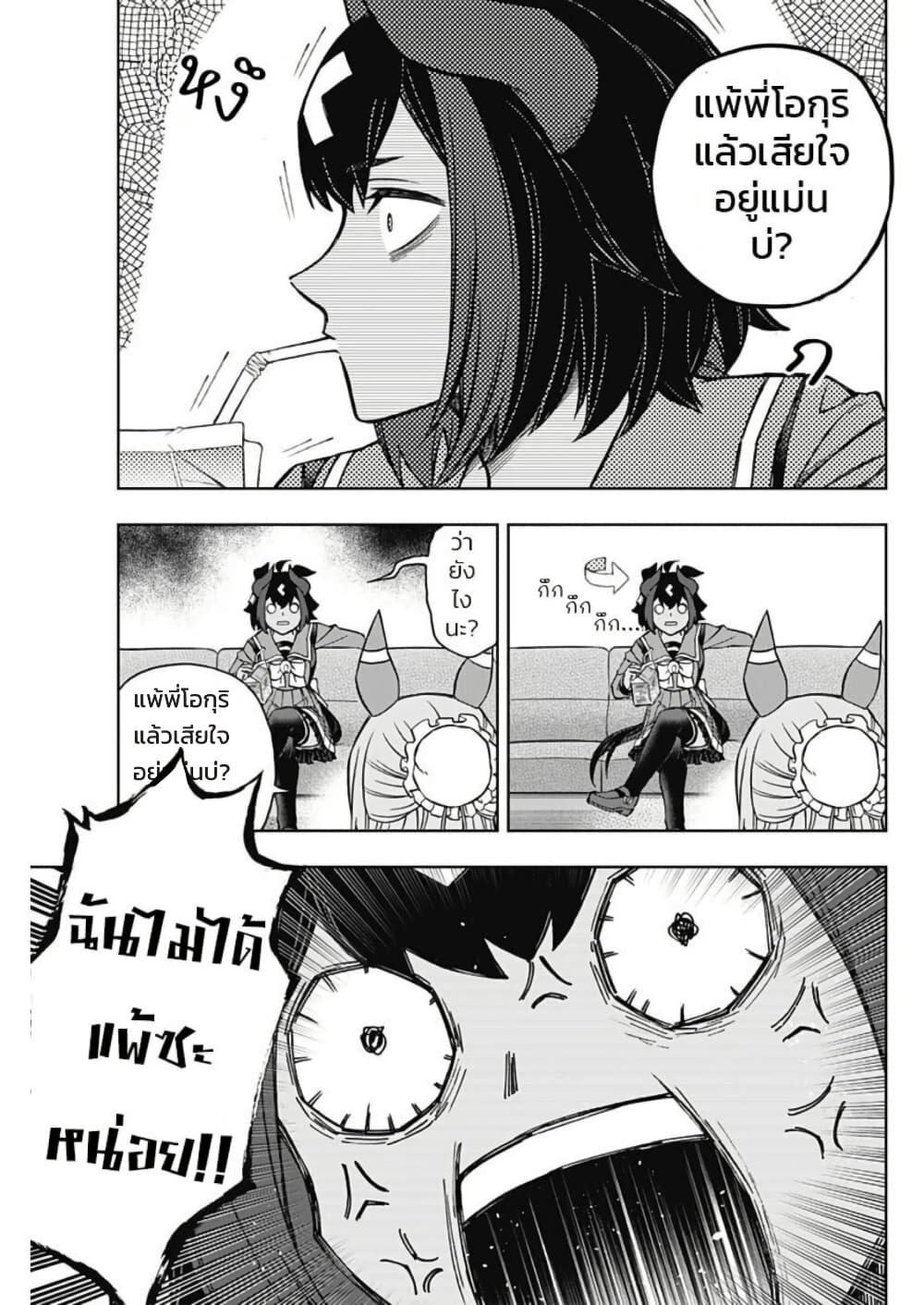 Uma Musume: Cinderella Gray page 9