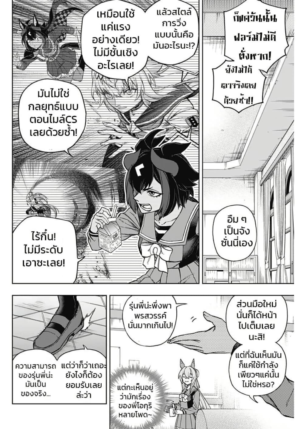 Uma Musume: Cinderella Gray page 10