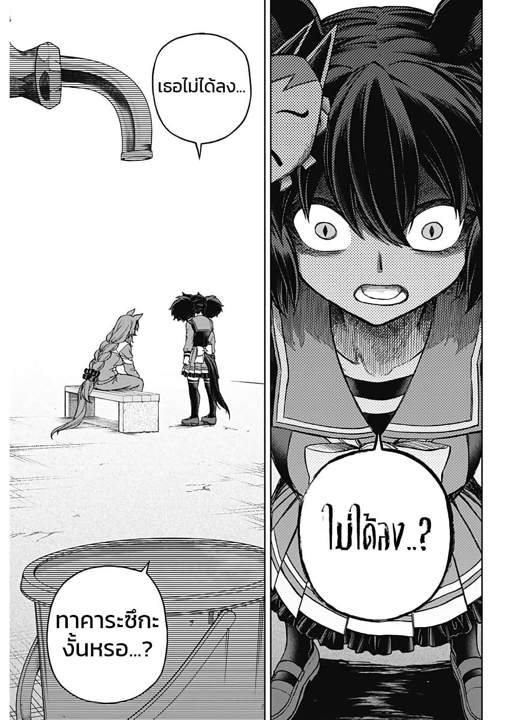 Uma Musume: Cinderella Gray page 5