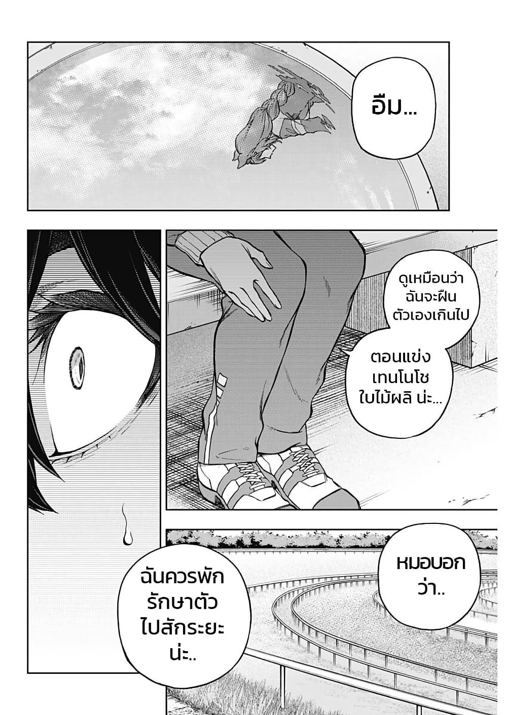 Uma Musume: Cinderella Gray page 6