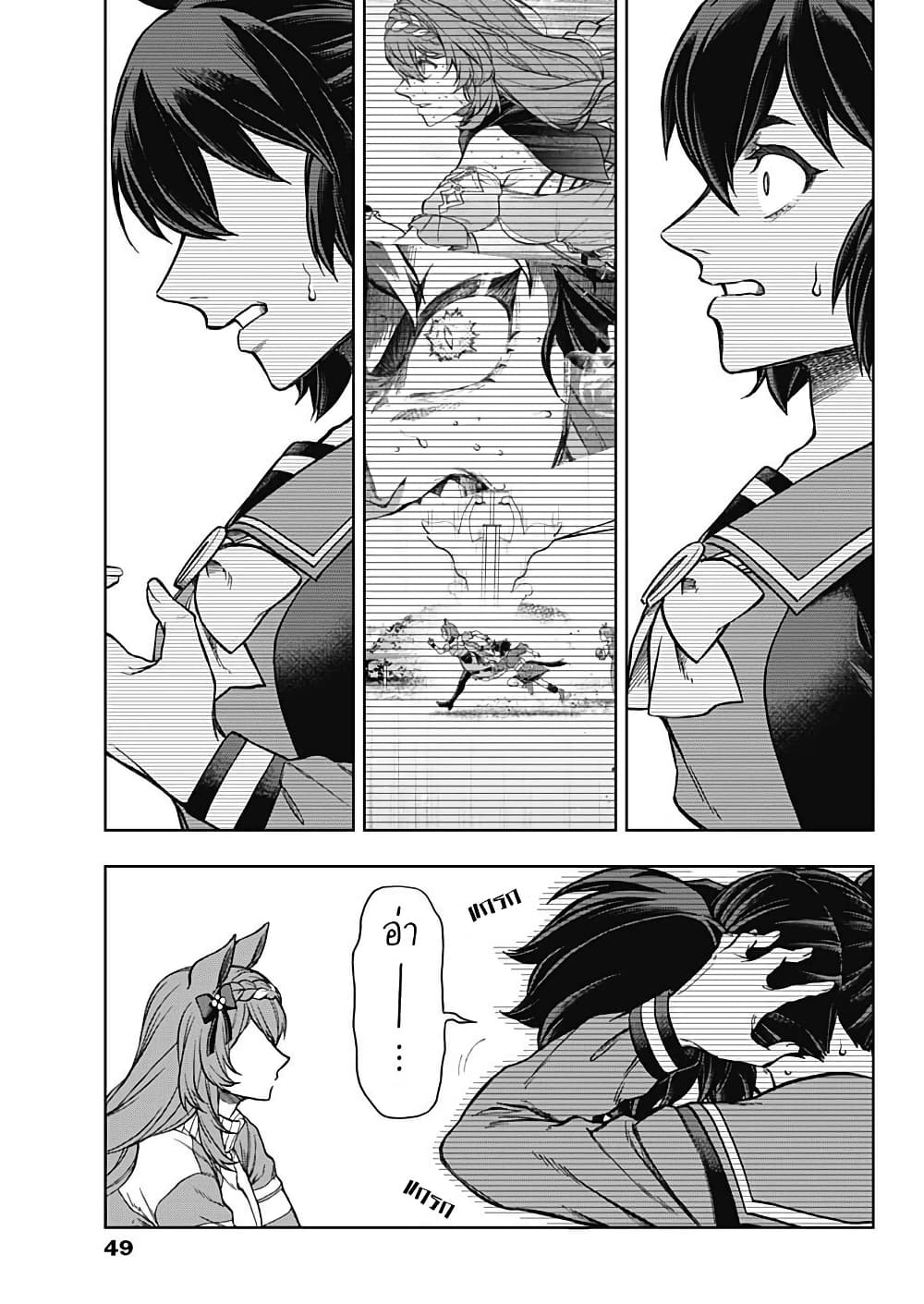 Uma Musume: Cinderella Gray page 7