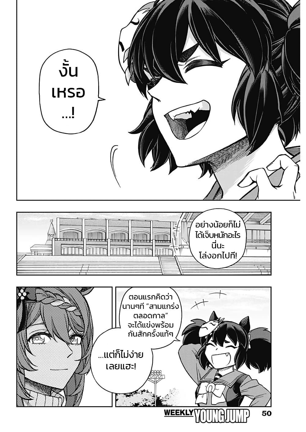 Uma Musume: Cinderella Gray page 8