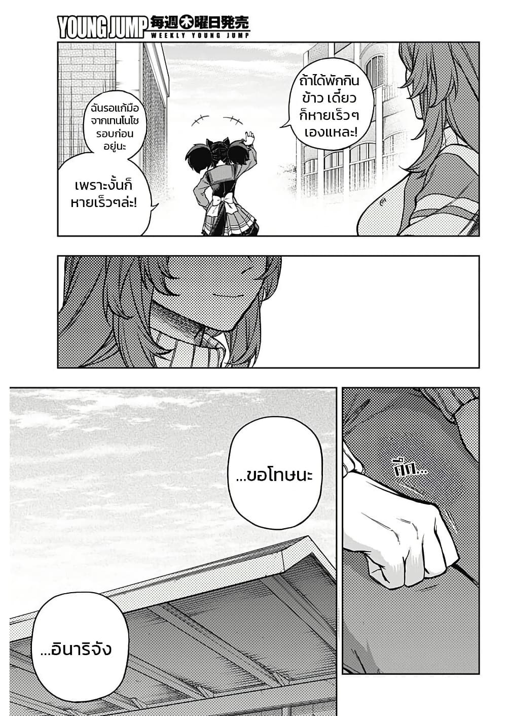 Uma Musume: Cinderella Gray page 9