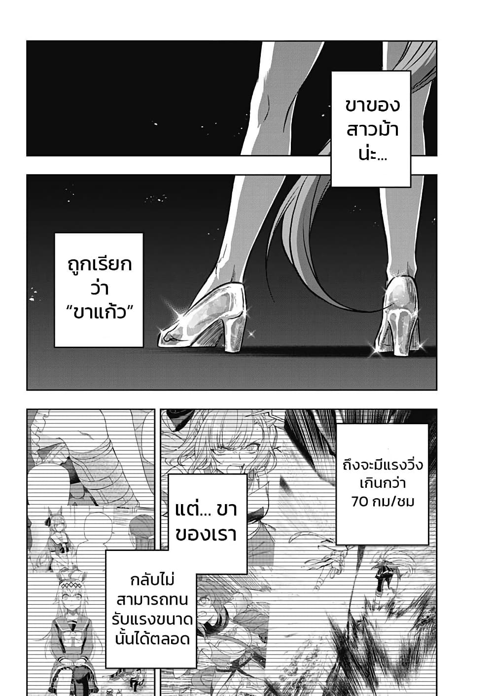 Uma Musume: Cinderella Gray page 10