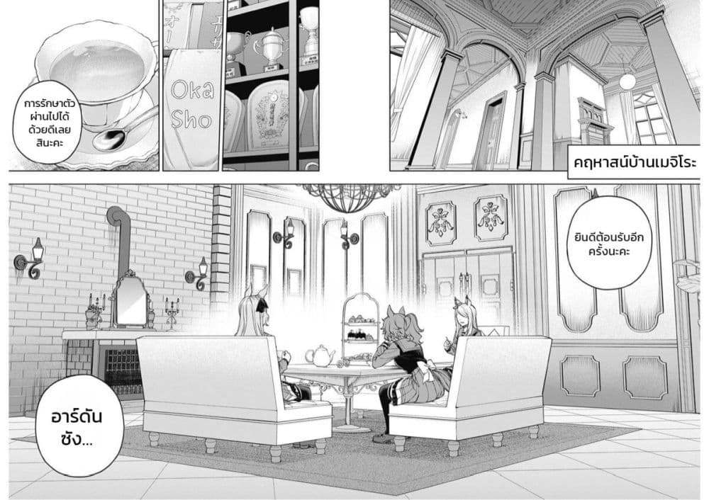 Uma Musume: Cinderella Gray page 2
