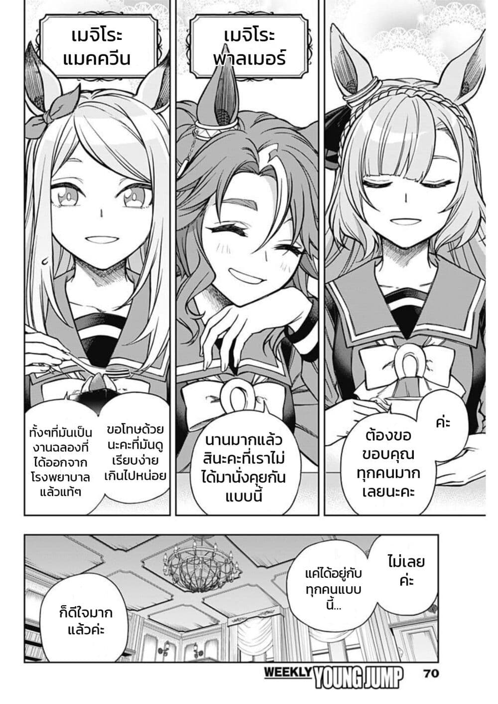 Uma Musume: Cinderella Gray page 3