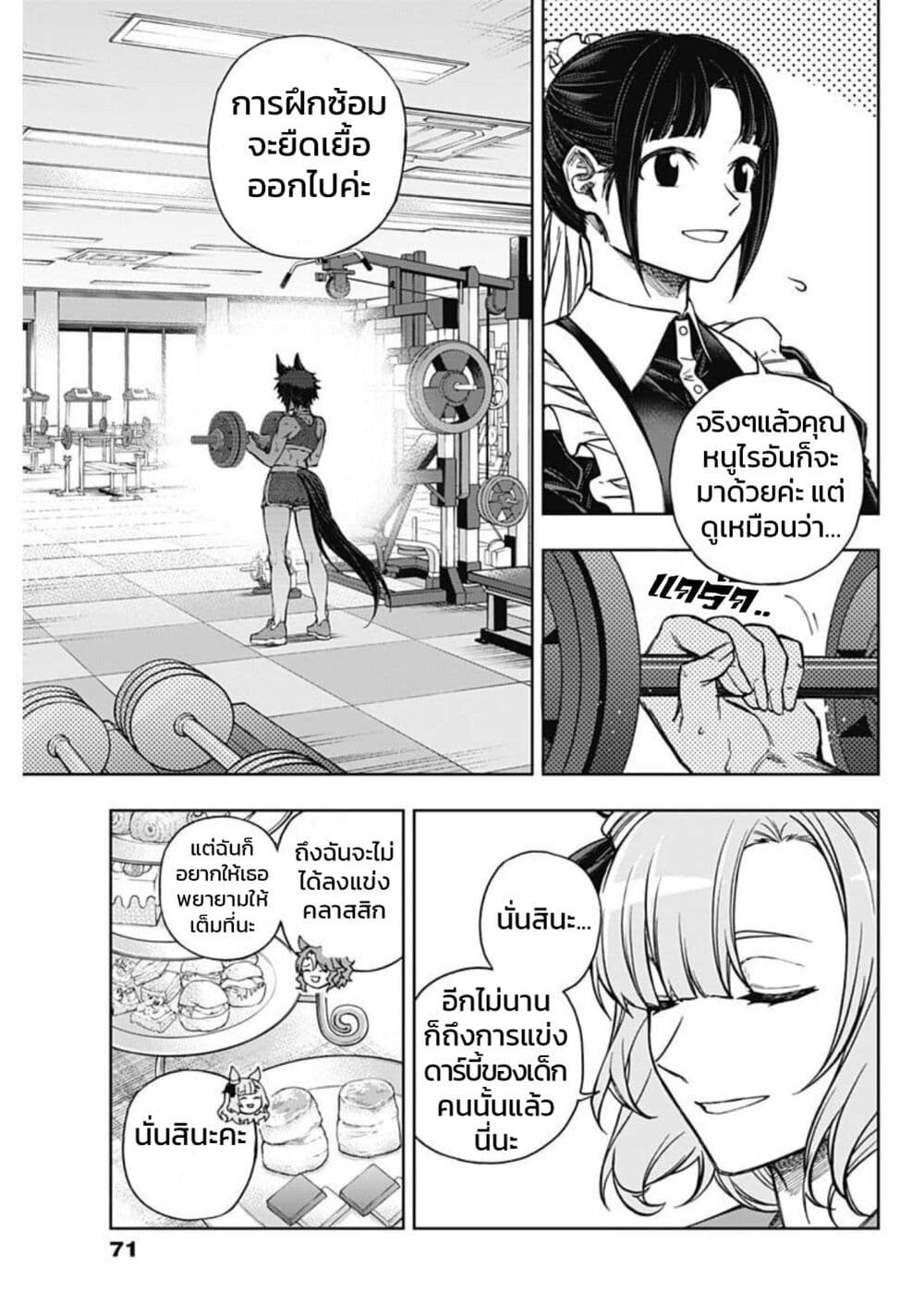 Uma Musume: Cinderella Gray page 4