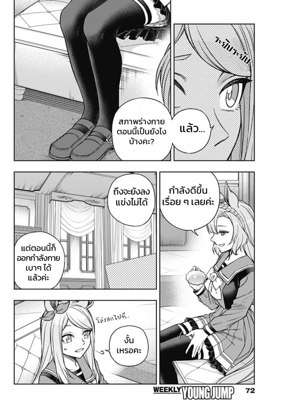 Uma Musume: Cinderella Gray page 5