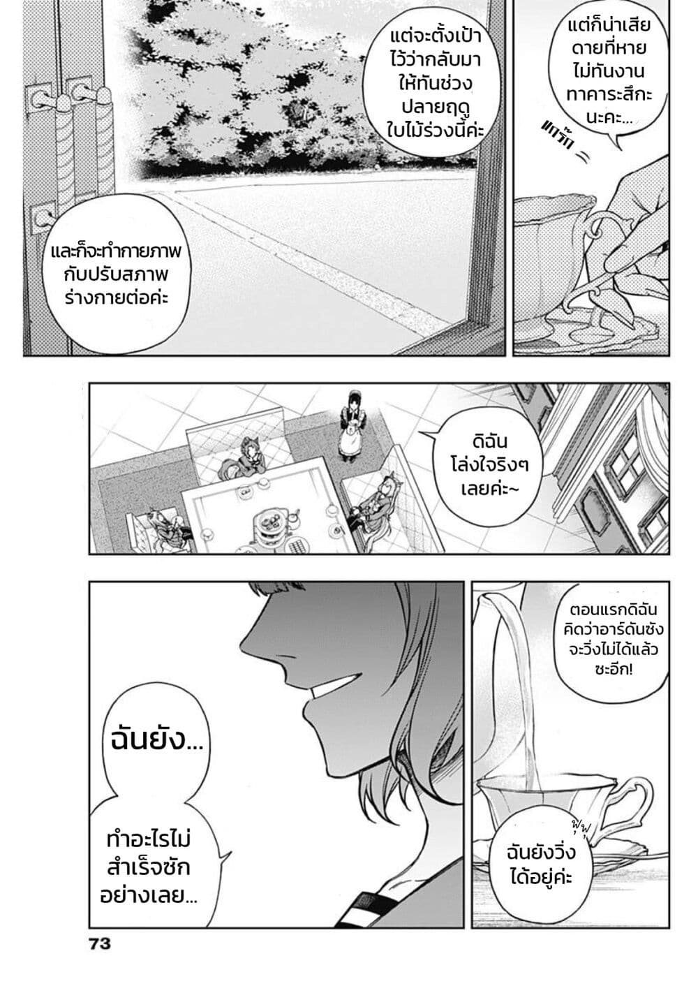 Uma Musume: Cinderella Gray page 6